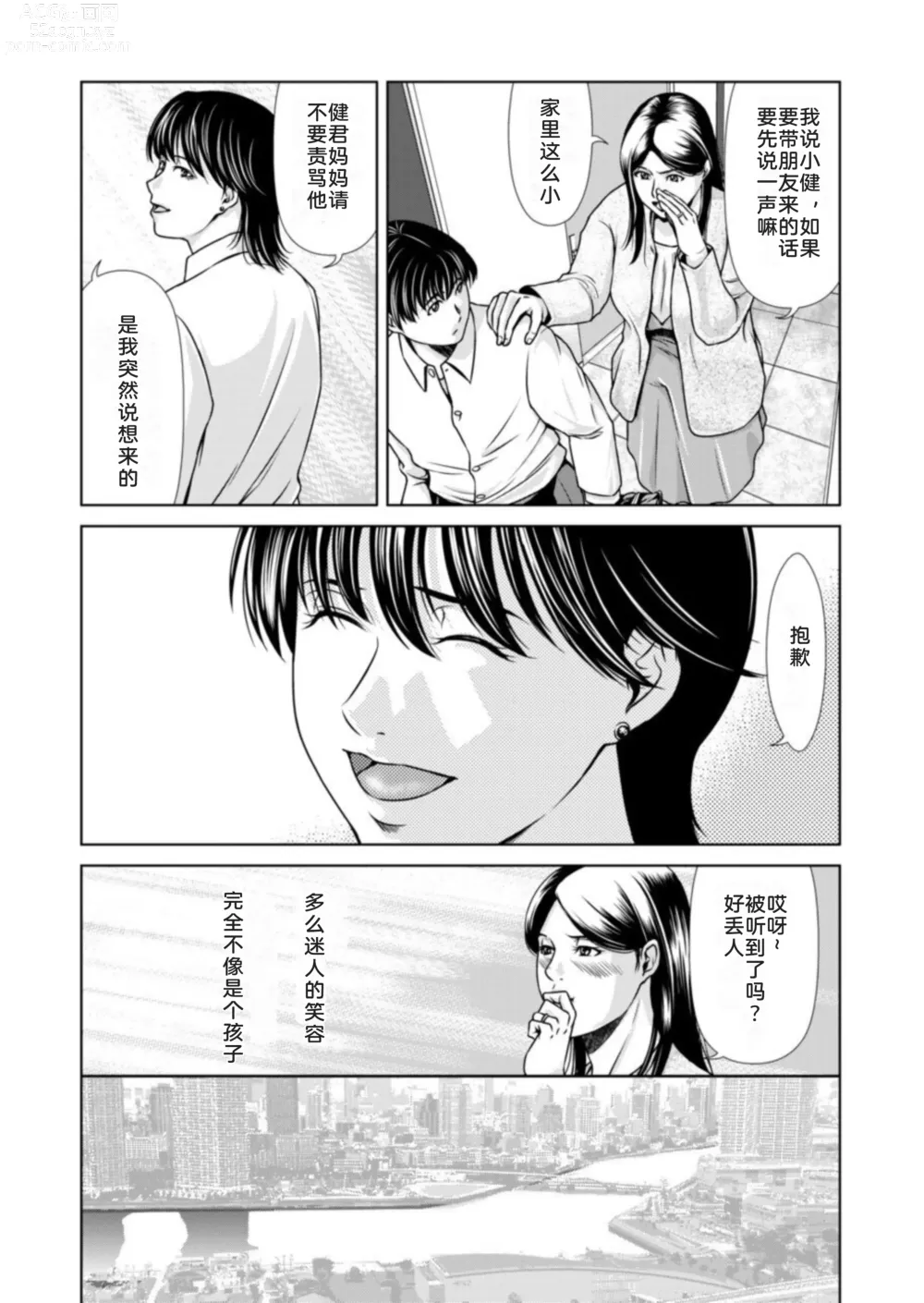 Page 5 of doujinshi 母性的温暖 1