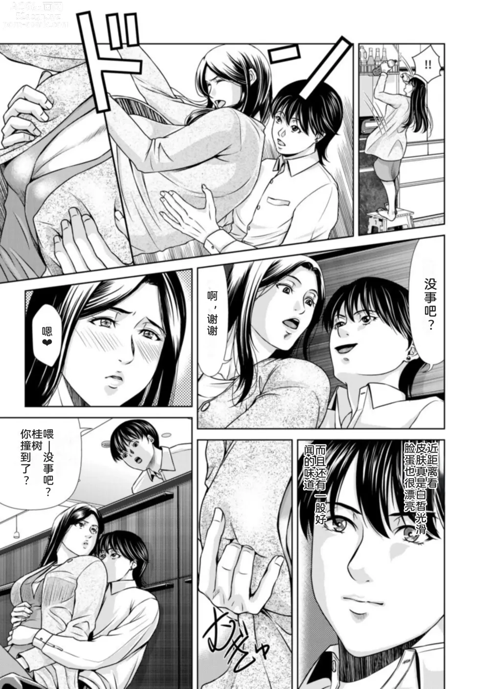 Page 7 of doujinshi 母性的温暖 1