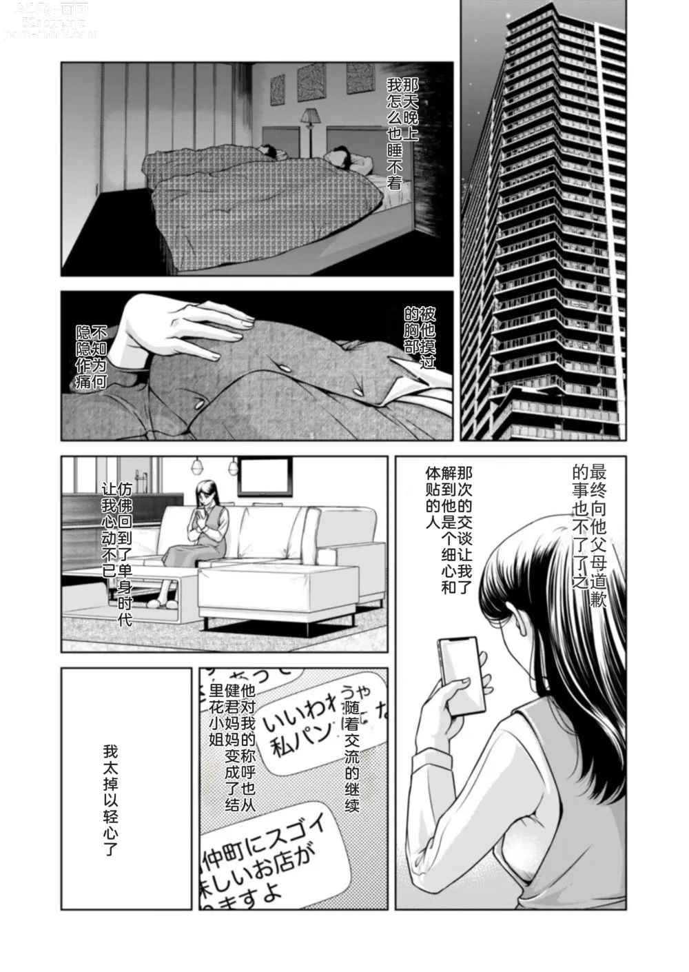 Page 9 of doujinshi 母性的温暖 1