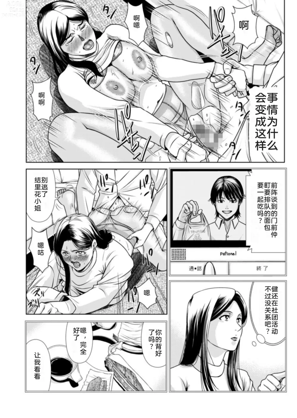 Page 10 of doujinshi 母性的温暖 1