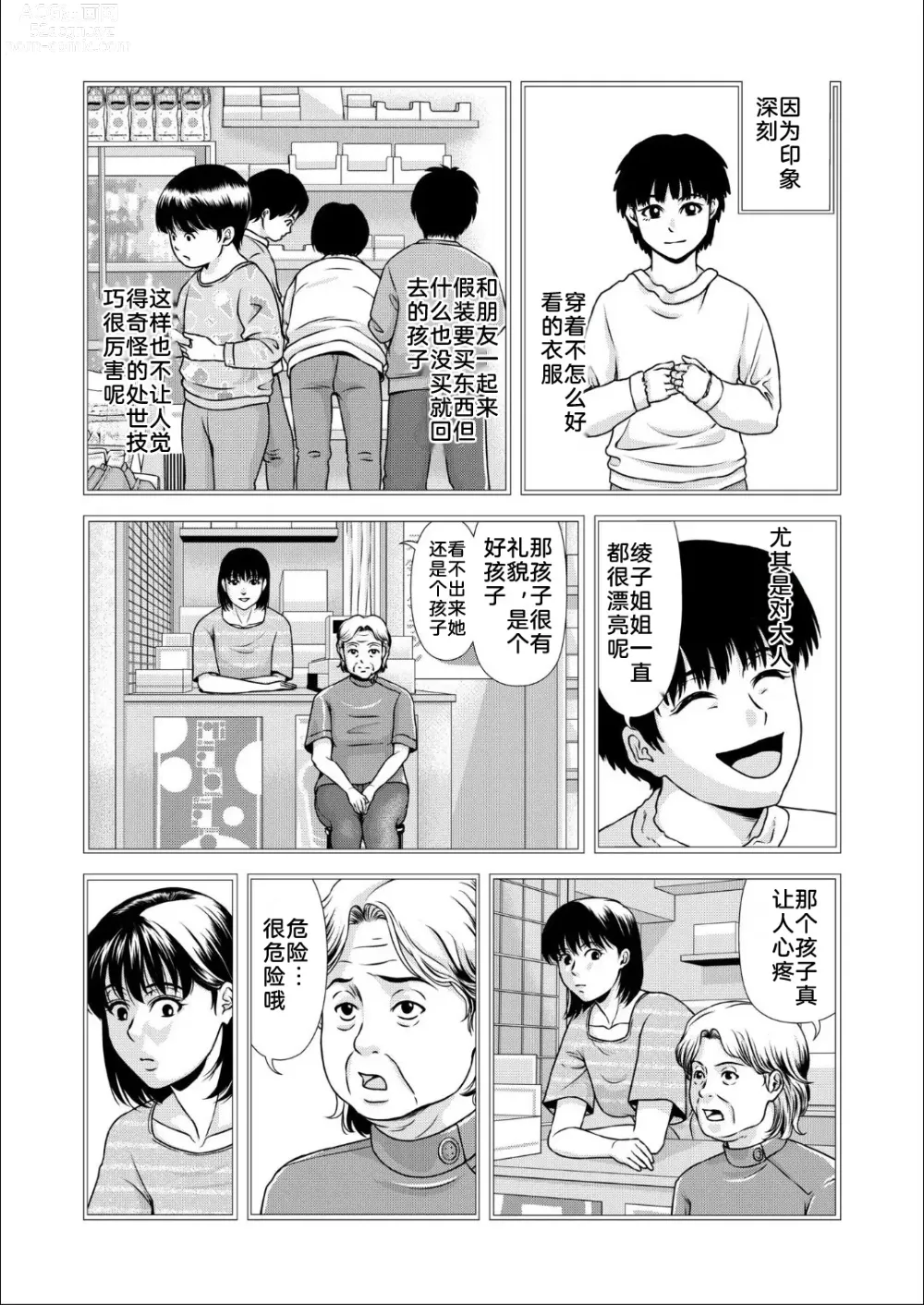 Page 12 of doujinshi 母性的温暖 3