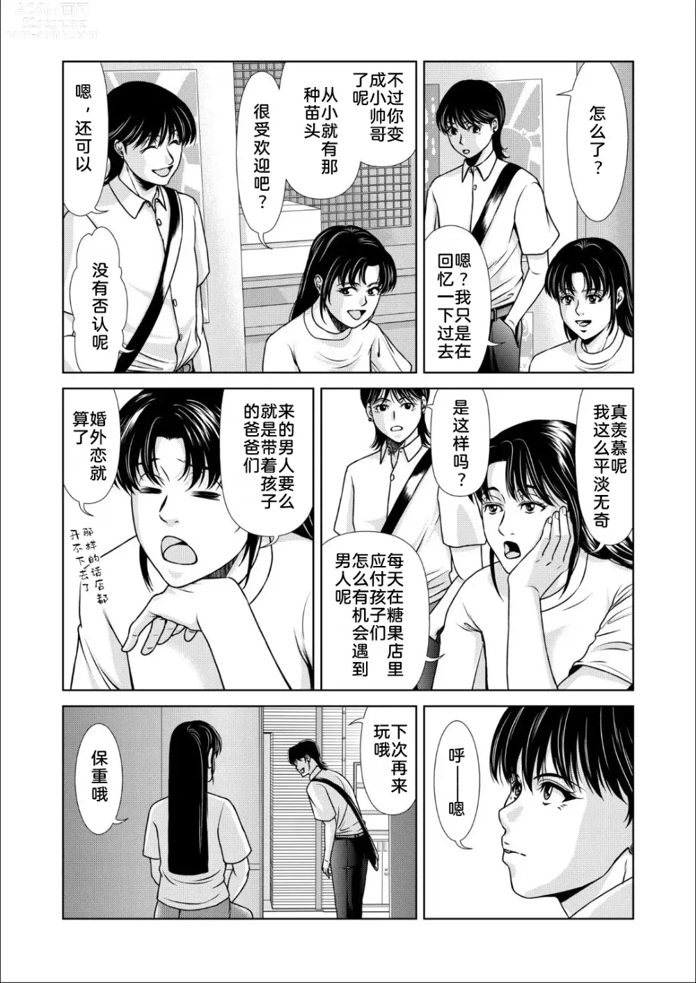 Page 13 of doujinshi 母性的温暖 3