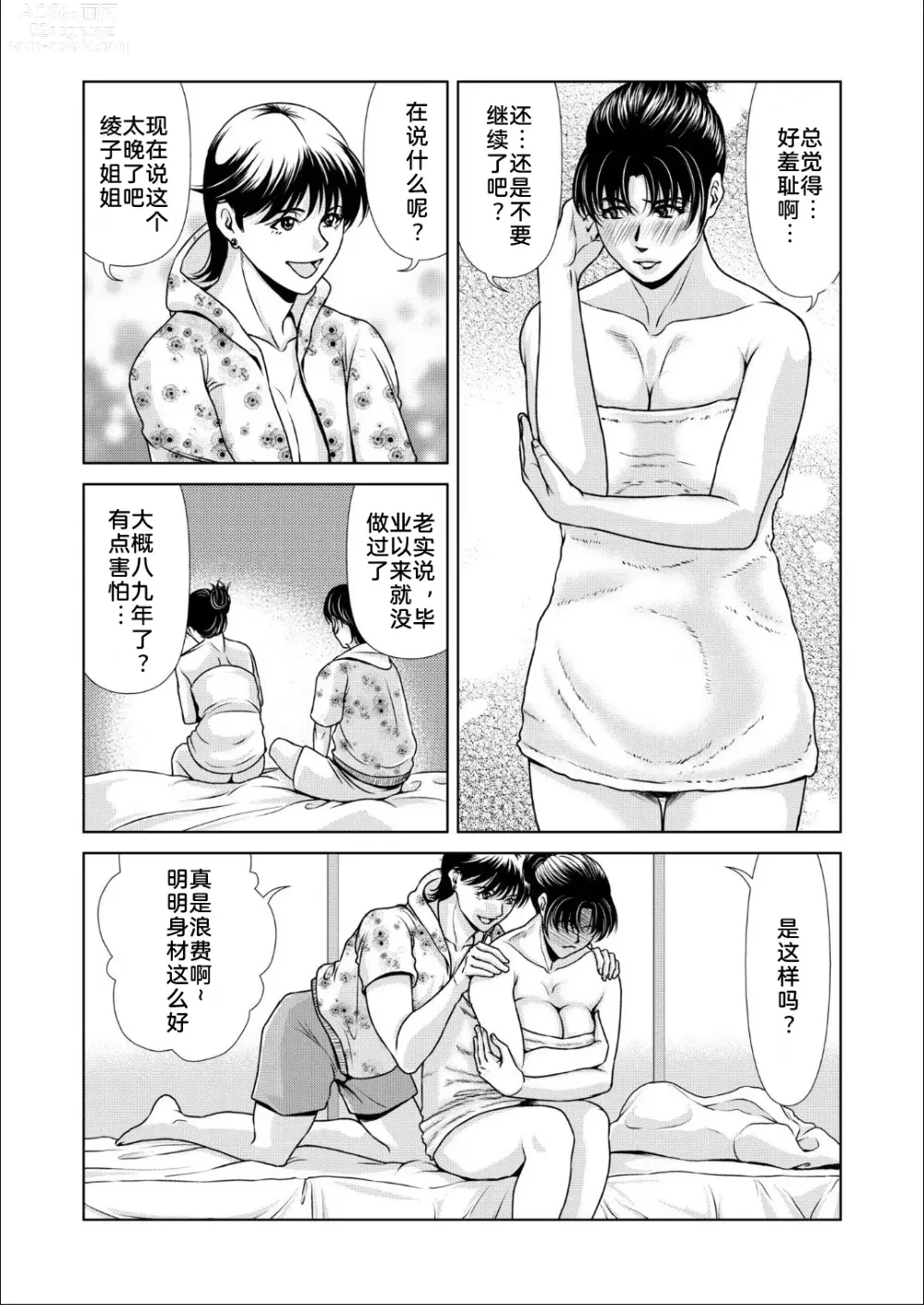 Page 5 of doujinshi 母性的温暖 3