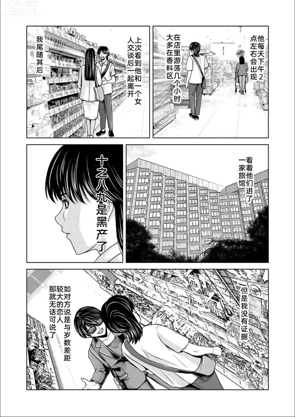 Page 8 of doujinshi 母性的温暖 4