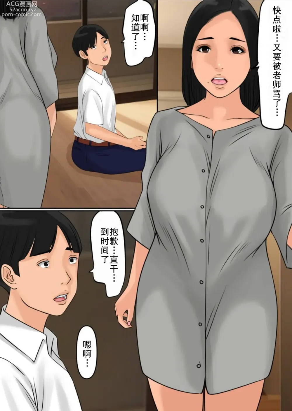 Page 4 of doujinshi 和朋友母亲炮友的故事