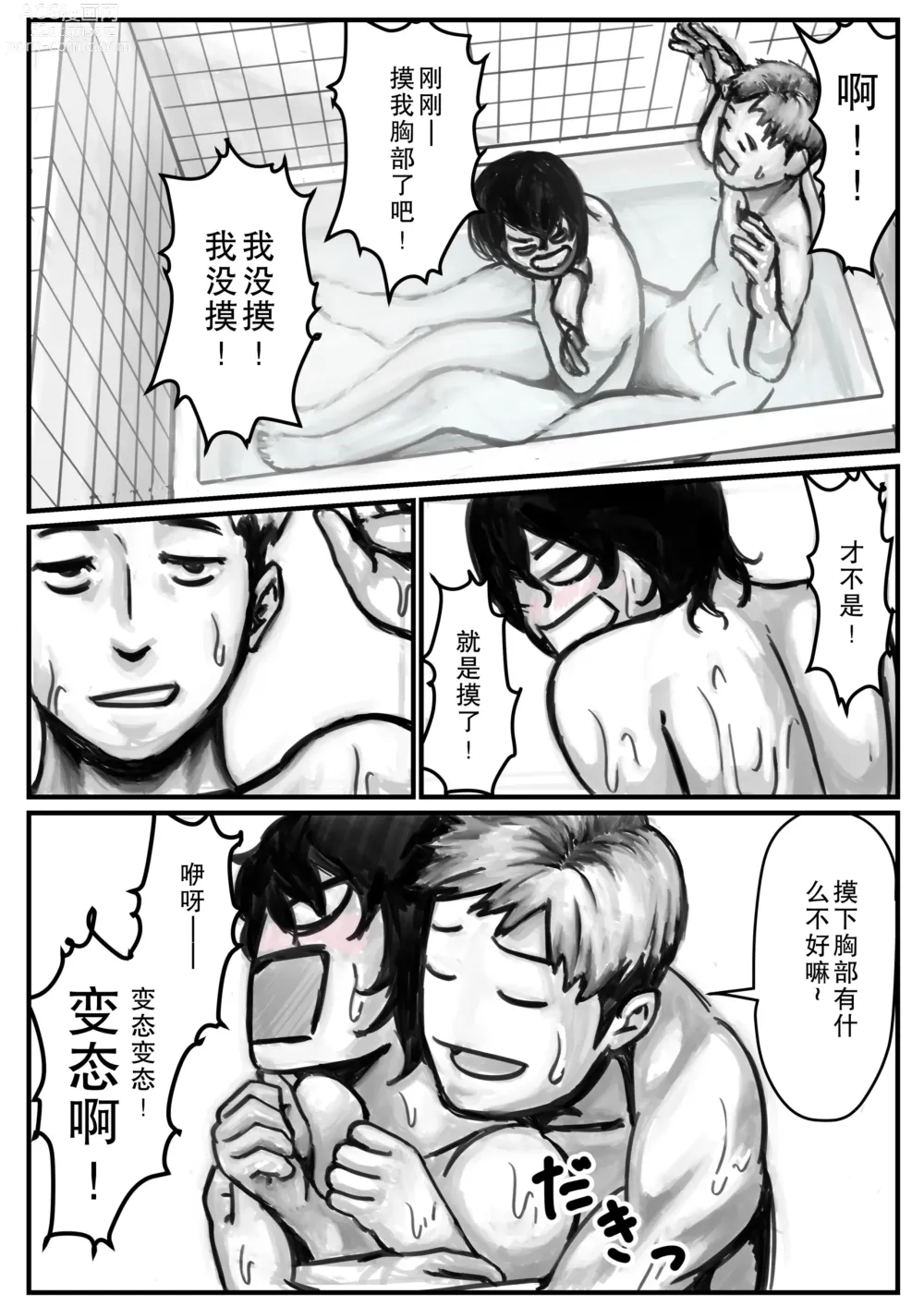 Page 11 of doujinshi 哥哥在浴室里让我高潮了!