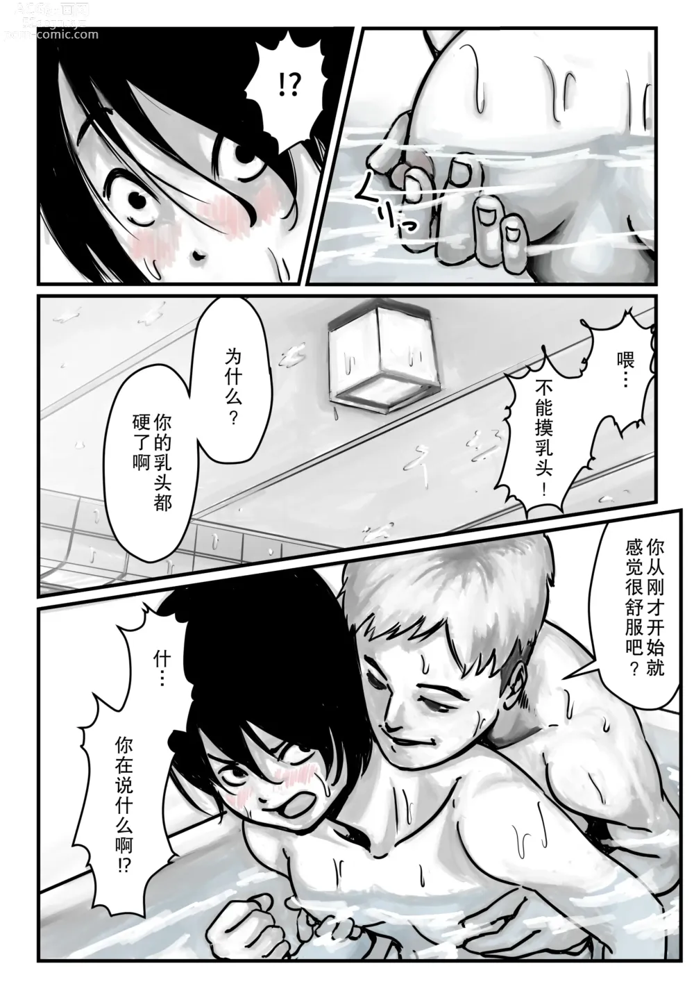 Page 14 of doujinshi 哥哥在浴室里让我高潮了!