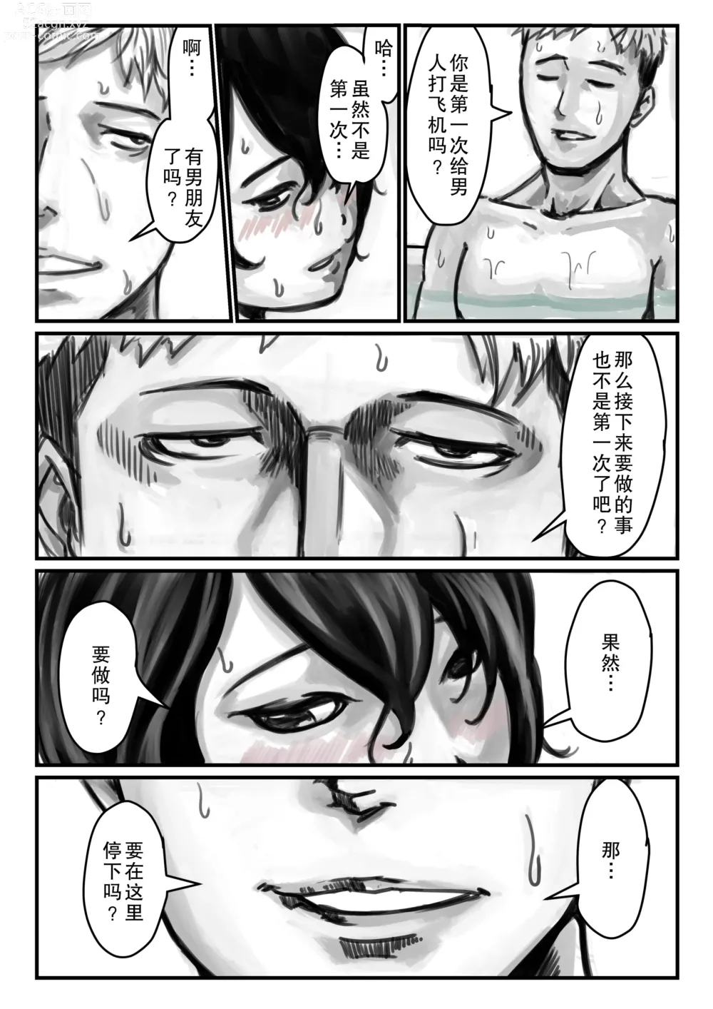 Page 21 of doujinshi 哥哥在浴室里让我高潮了!