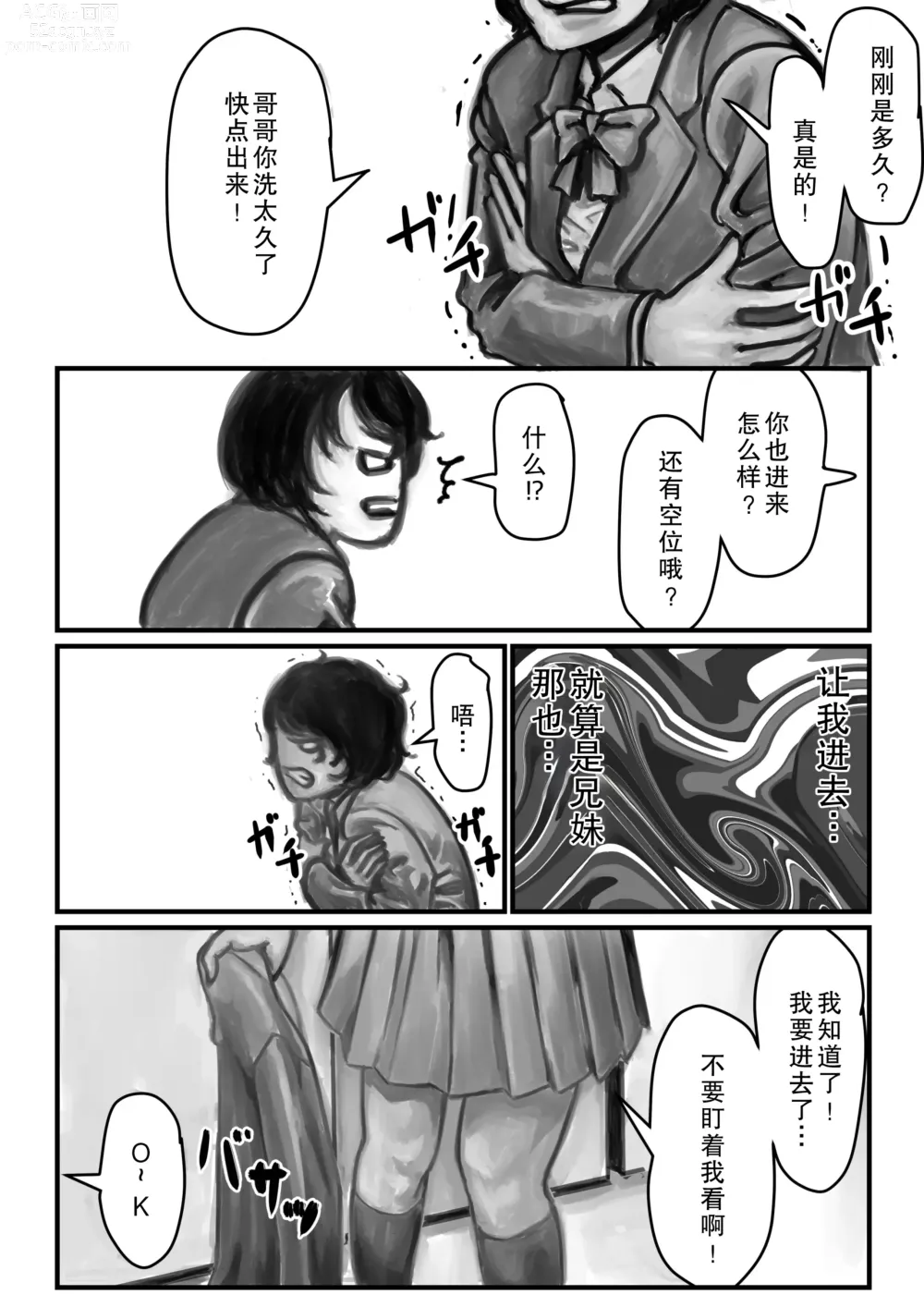 Page 4 of doujinshi 哥哥在浴室里让我高潮了!