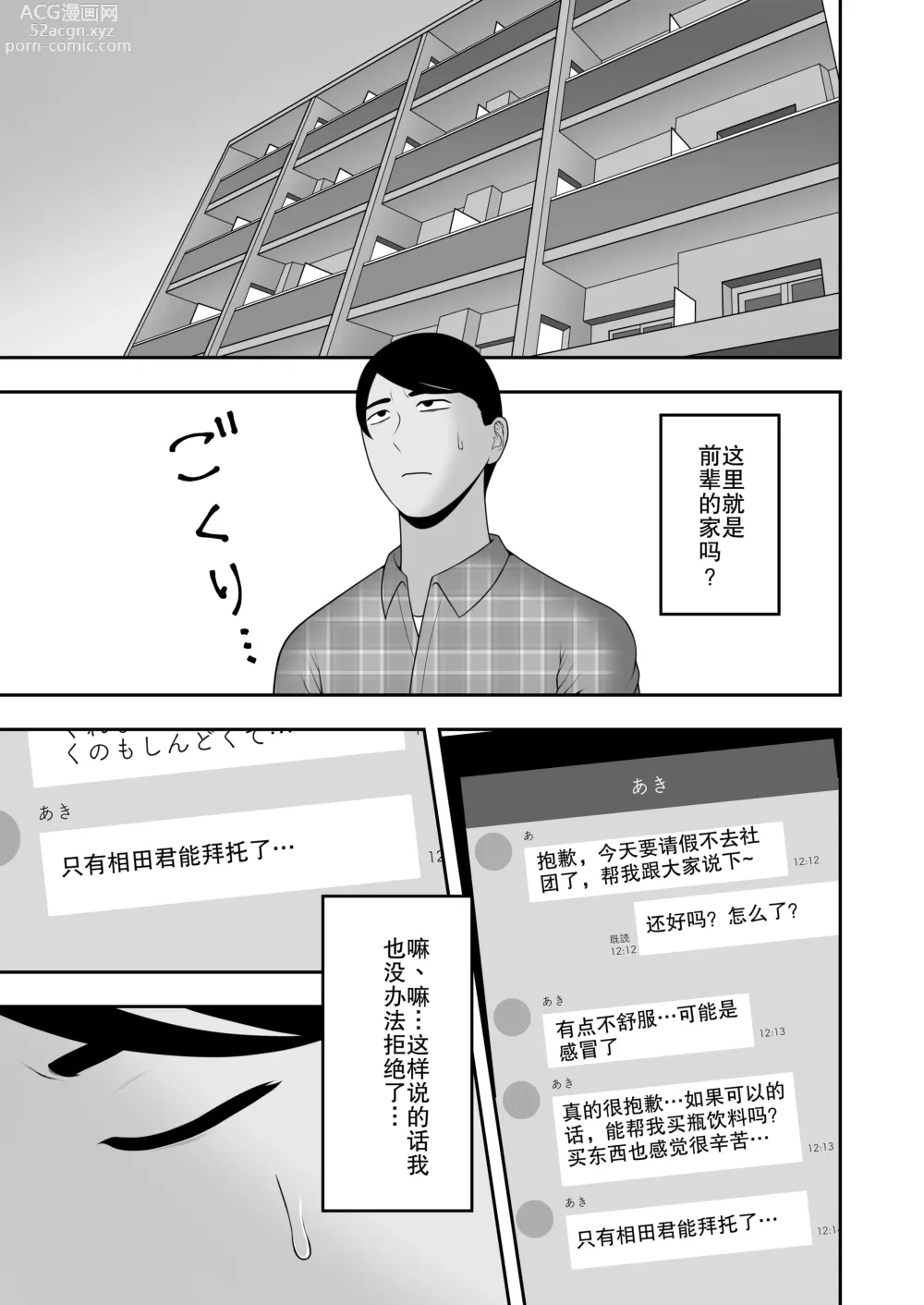 Page 21 of doujinshi 再见了前辈