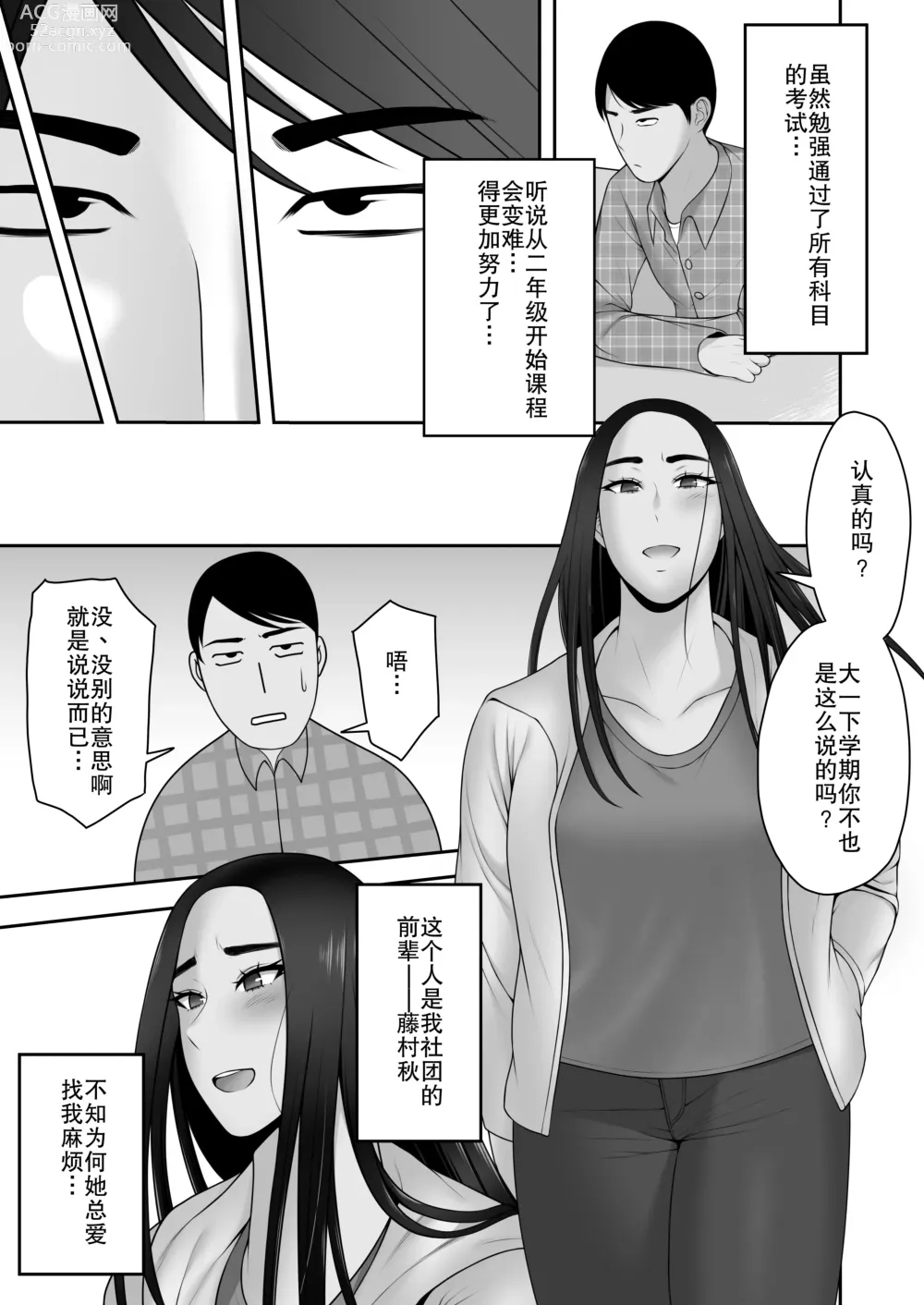 Page 7 of doujinshi 再见了前辈