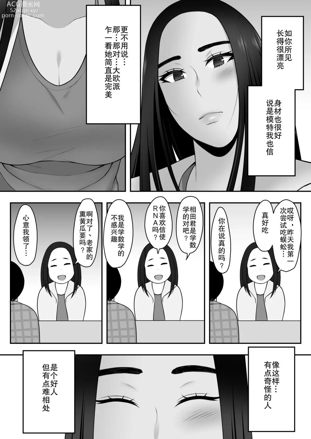 Page 8 of doujinshi 再见了前辈