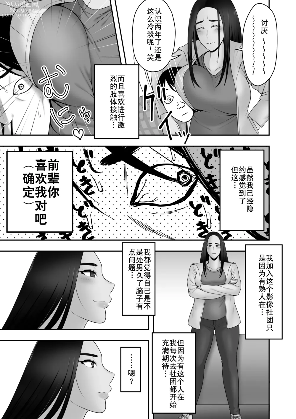 Page 9 of doujinshi 再见了前辈