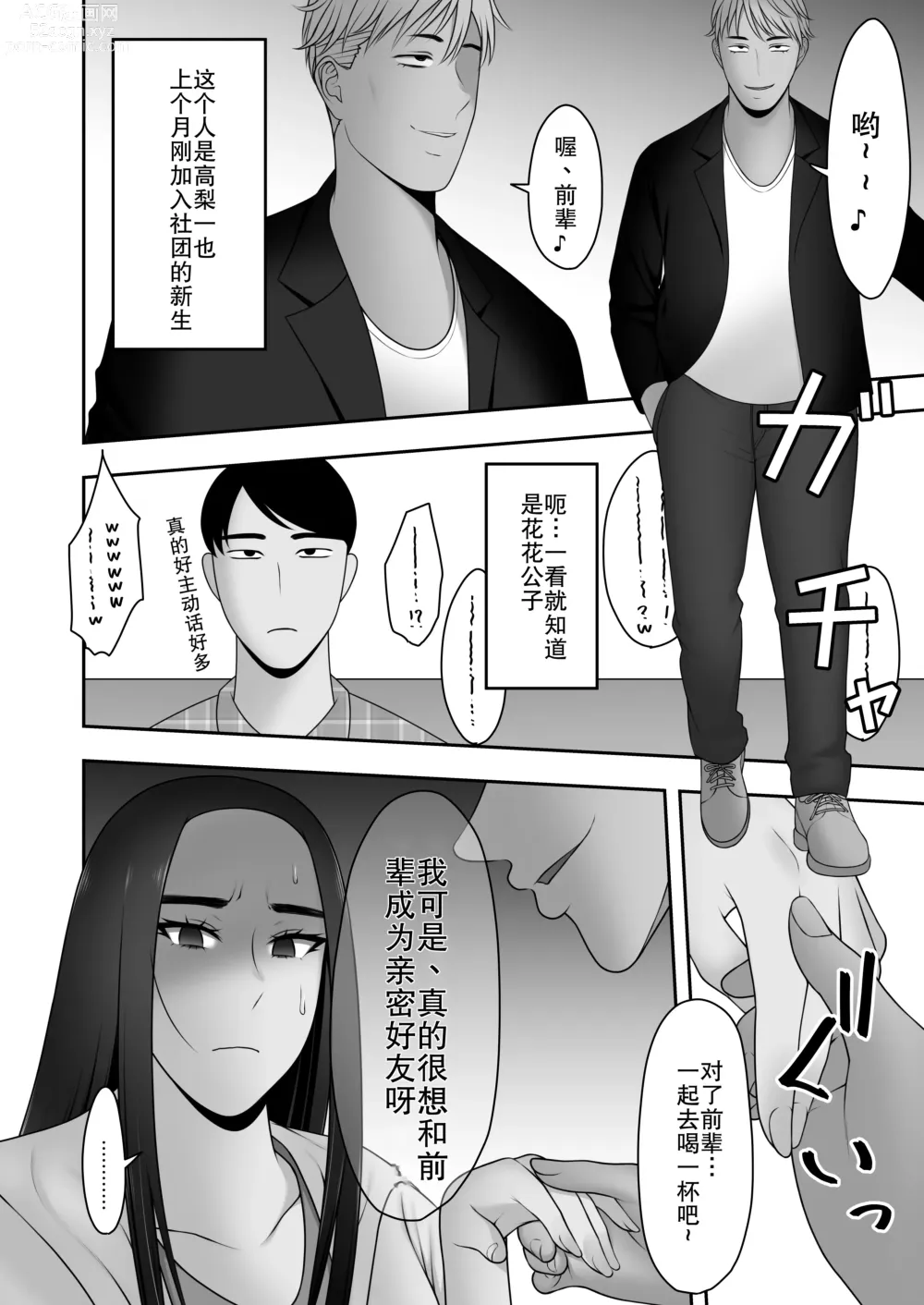 Page 10 of doujinshi 再见了前辈