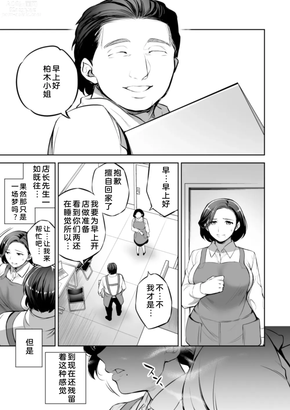 Page 21 of doujinshi C9-47美奈子趁丈夫睡着时