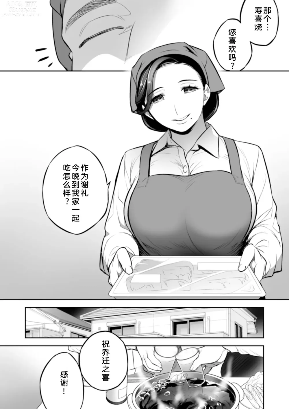 Page 6 of doujinshi C9-47美奈子趁丈夫睡着时