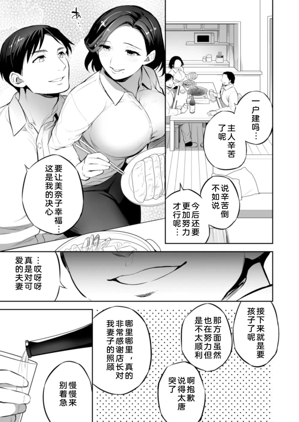 Page 7 of doujinshi C9-47美奈子趁丈夫睡着时