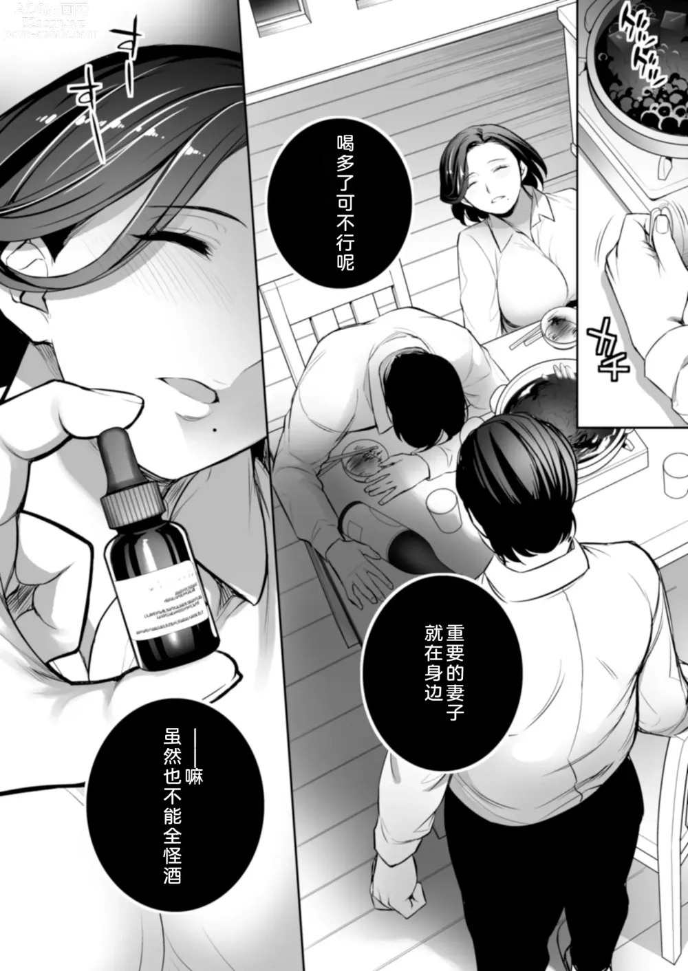 Page 8 of doujinshi C9-47美奈子趁丈夫睡着时