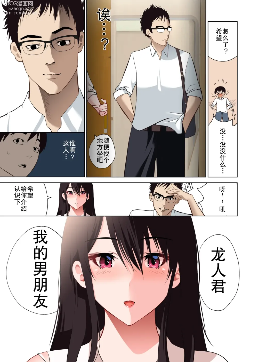 Page 11 of doujinshi 本来只属于我的咲姐