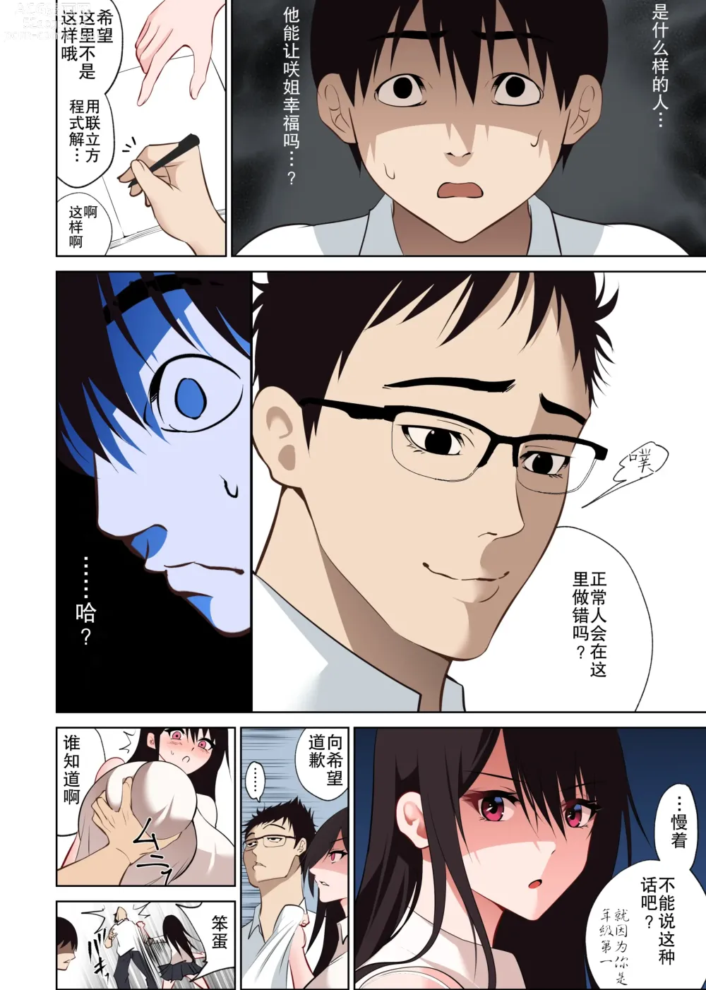 Page 13 of doujinshi 本来只属于我的咲姐