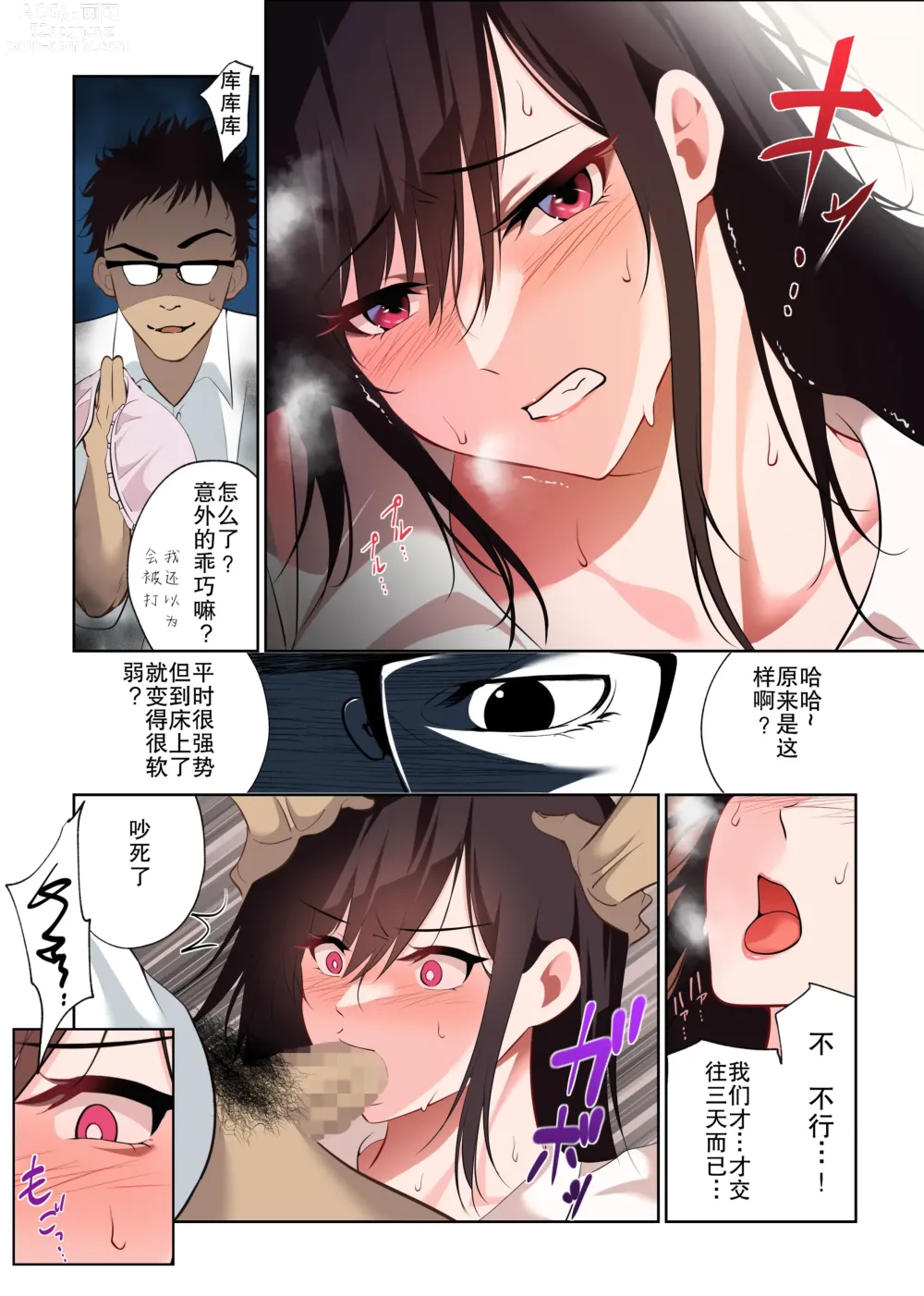 Page 21 of doujinshi 本来只属于我的咲姐