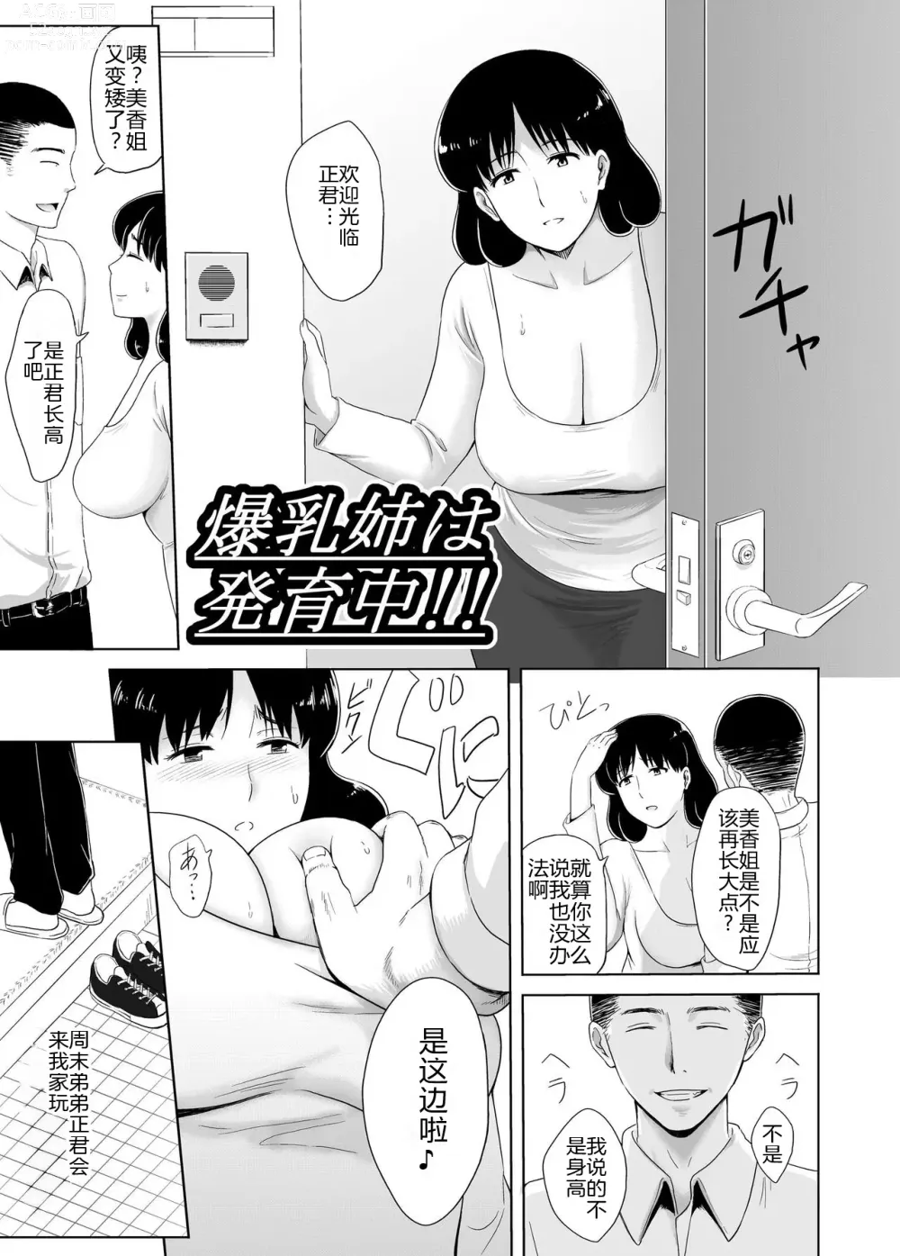 Page 3 of doujinshi Bakunyuu Ane wa Hatsuikuchuu!!