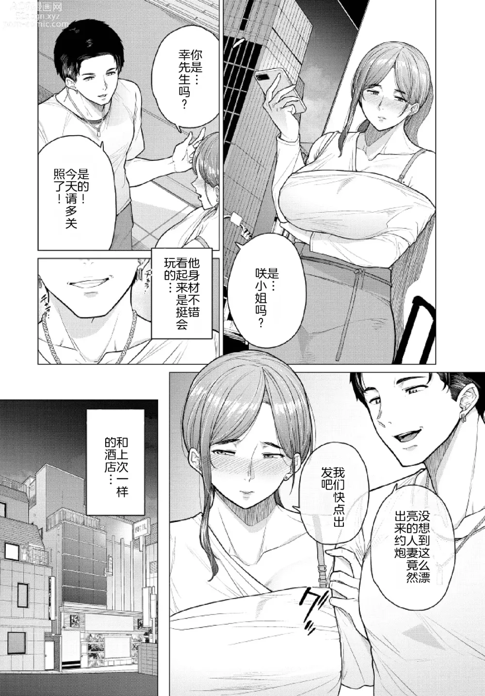 Page 2 of manga 不要对我太温柔