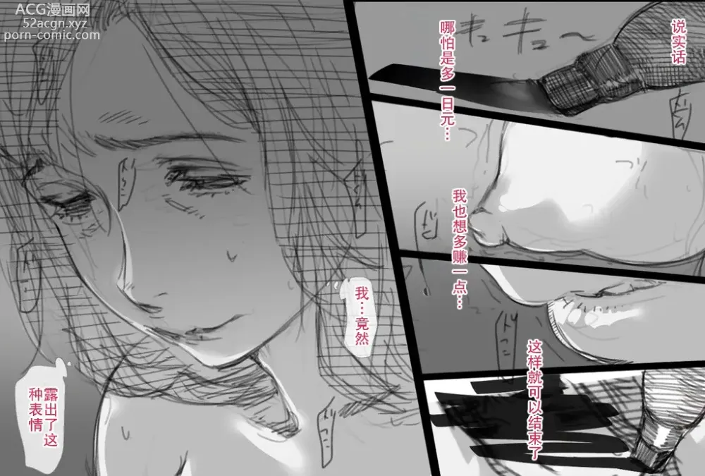 Page 46 of doujinshi 开始从事风俗业的妻子的第一个客人是...