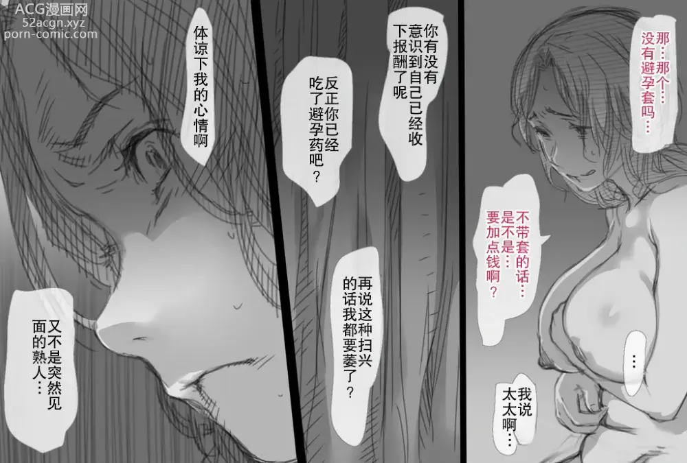 Page 56 of doujinshi 开始从事风俗业的妻子的第一个客人是...