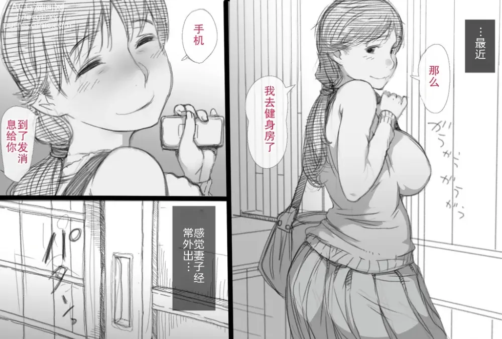 Page 8 of doujinshi 开始从事风俗业的妻子的第一个客人是...