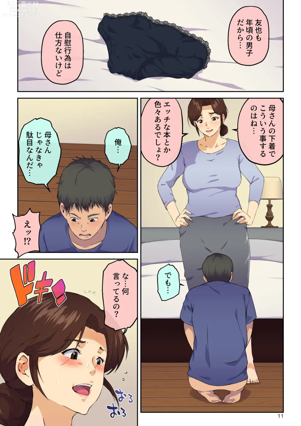 Page 12 of doujinshi Kaa-san ni Kokuhaku Shitara xxxx Made Sasete Kureta