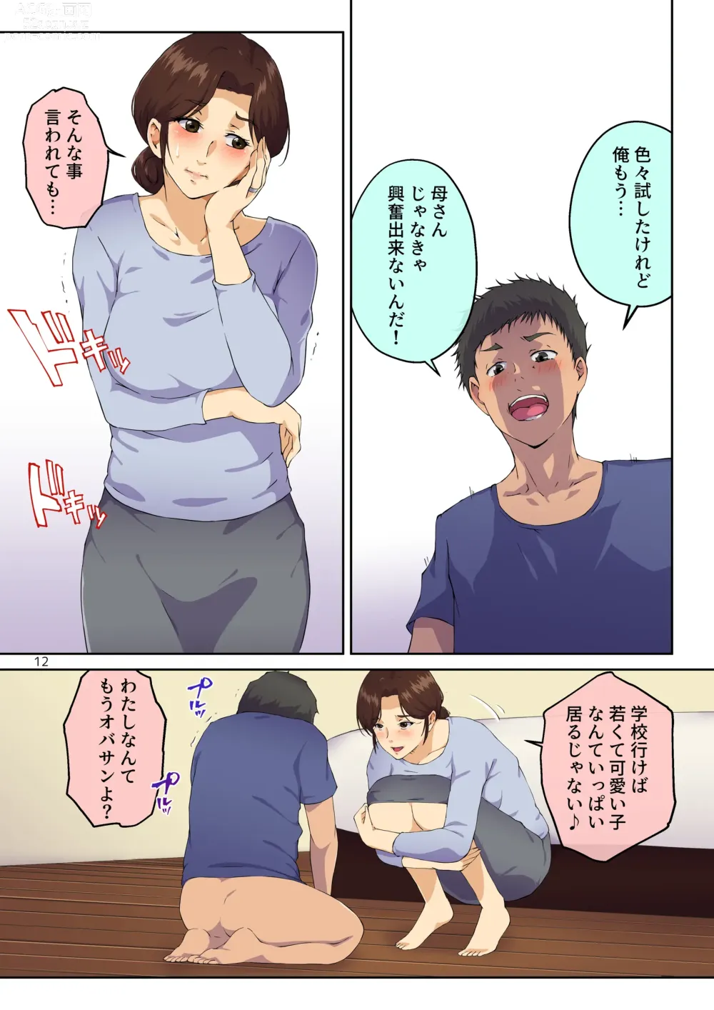 Page 13 of doujinshi Kaa-san ni Kokuhaku Shitara xxxx Made Sasete Kureta