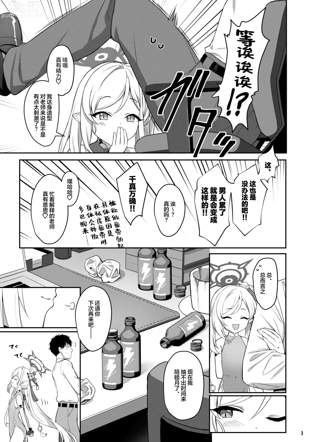 Page 3 of doujinshi 梦中姬