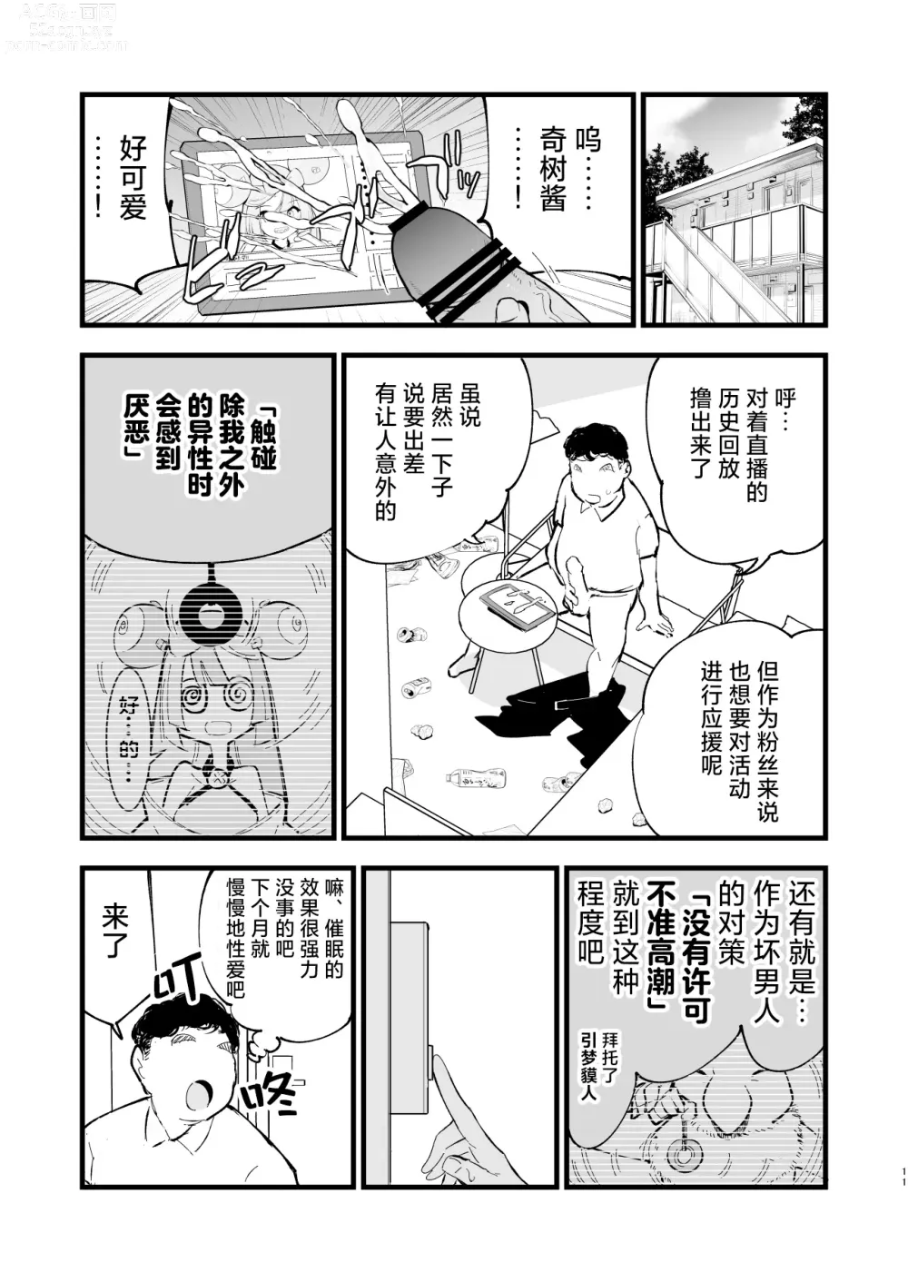 Page 12 of doujinshi Saimin Nanjamo-chan 2