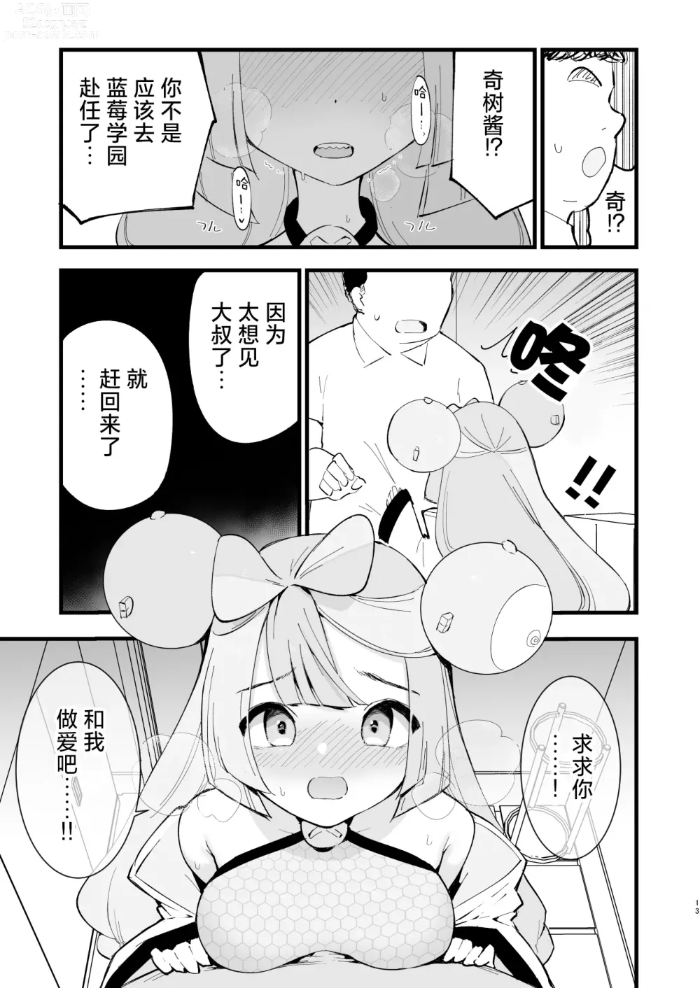 Page 14 of doujinshi Saimin Nanjamo-chan 2