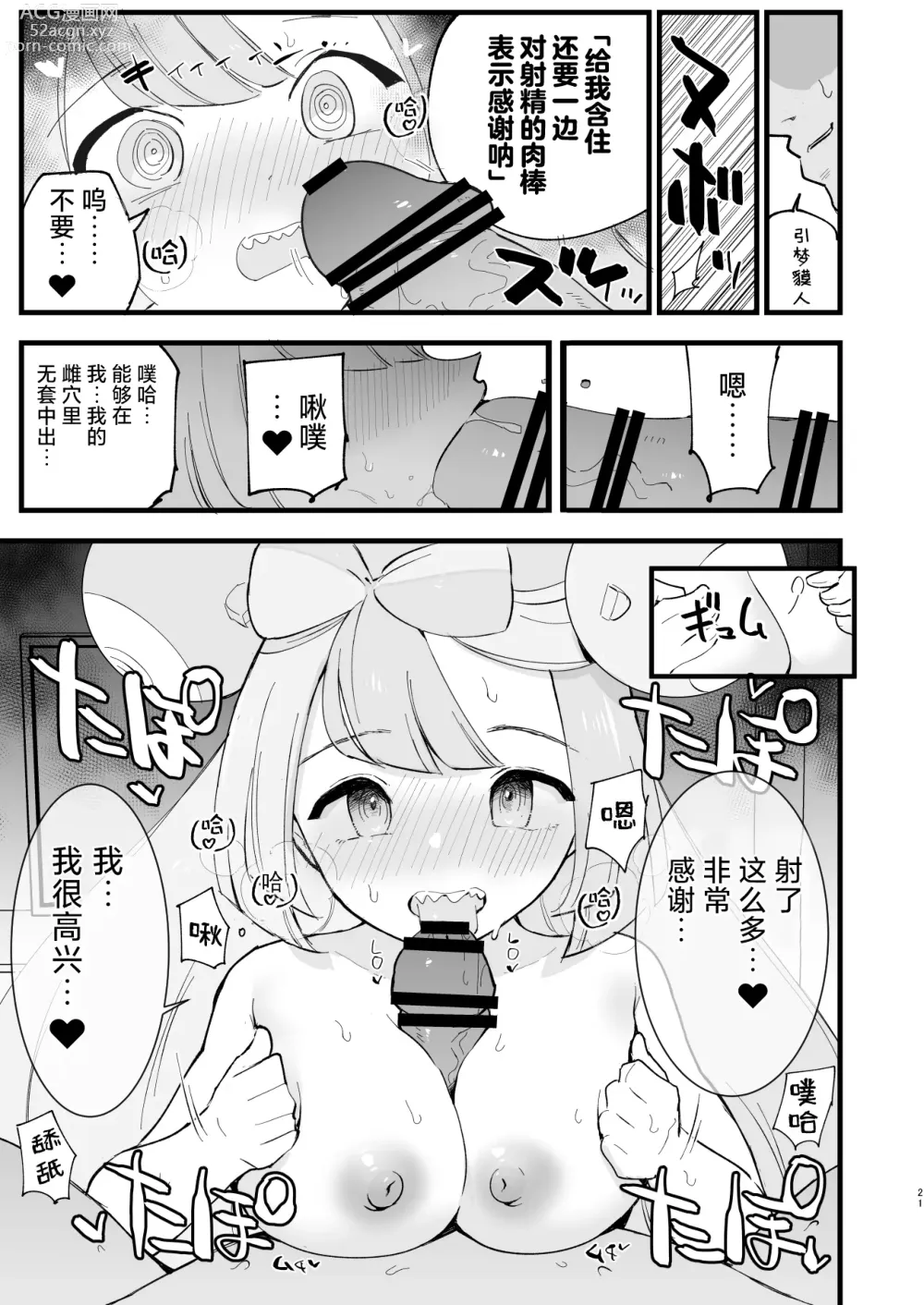 Page 22 of doujinshi Saimin Nanjamo-chan 2