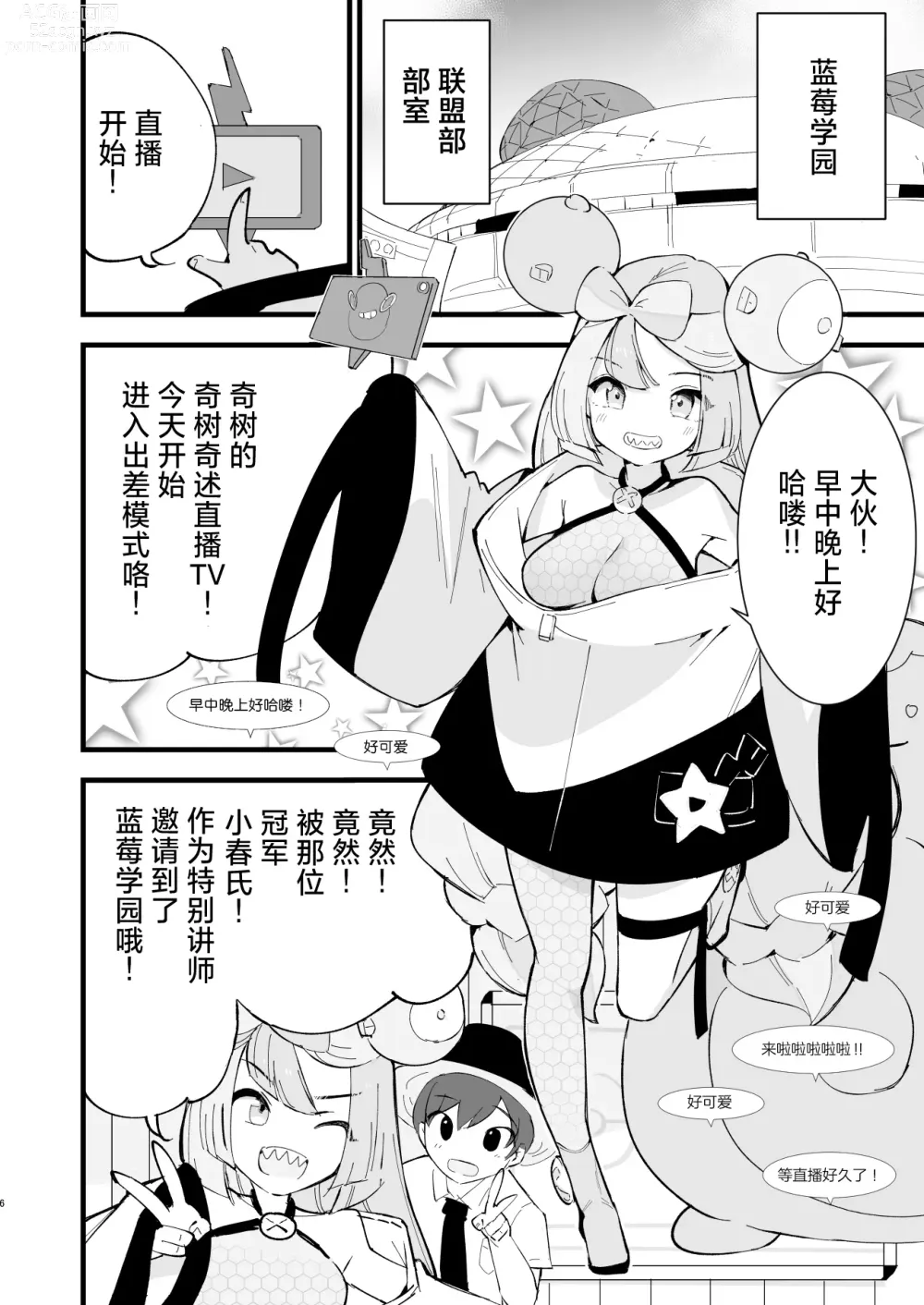 Page 7 of doujinshi Saimin Nanjamo-chan 2