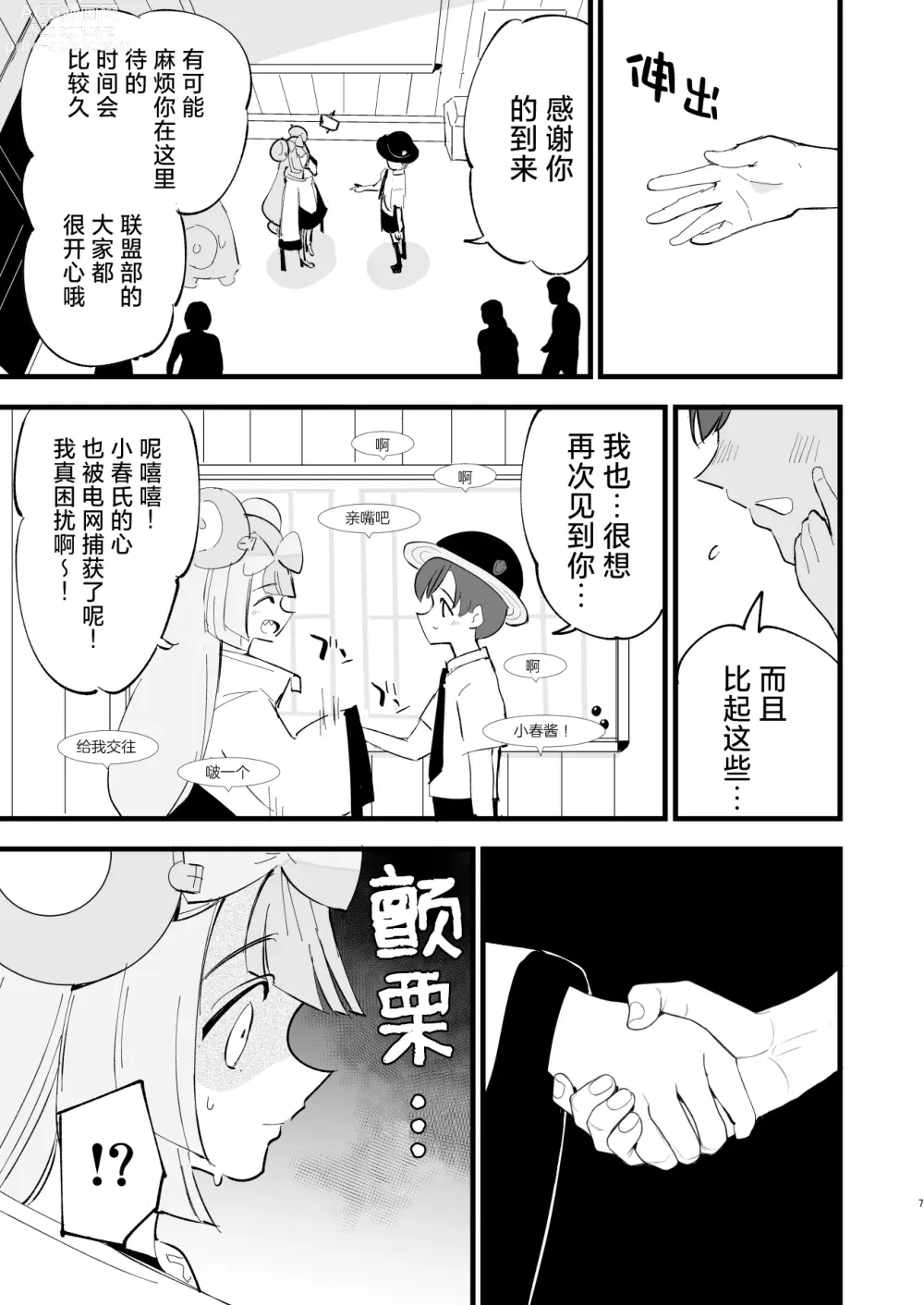 Page 8 of doujinshi Saimin Nanjamo-chan 2