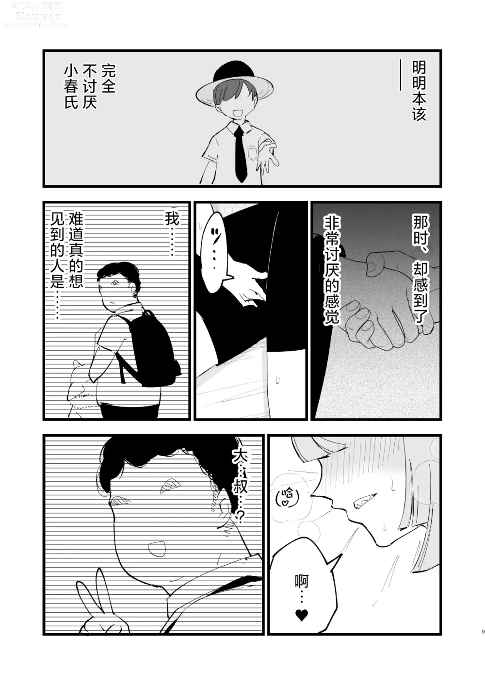 Page 10 of doujinshi Saimin Nanjamo-chan 2