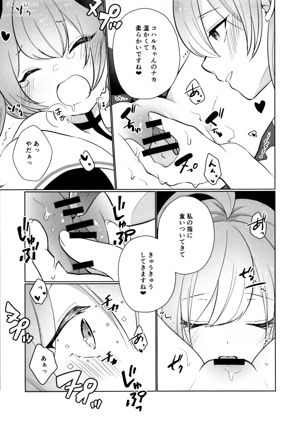 Page 14 of doujinshi Hanako to Koharu no Kakushigoto