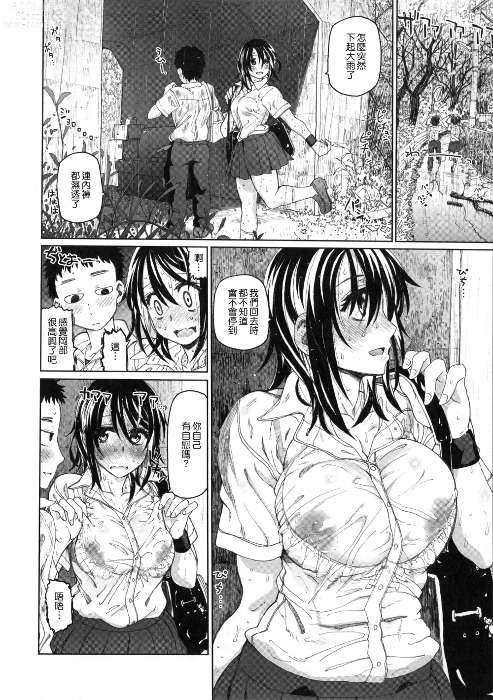 Page 149 of manga Chigiri no Ie - A Pledge of Abnormal Love [chinese]  [大山花王重嵌] v2