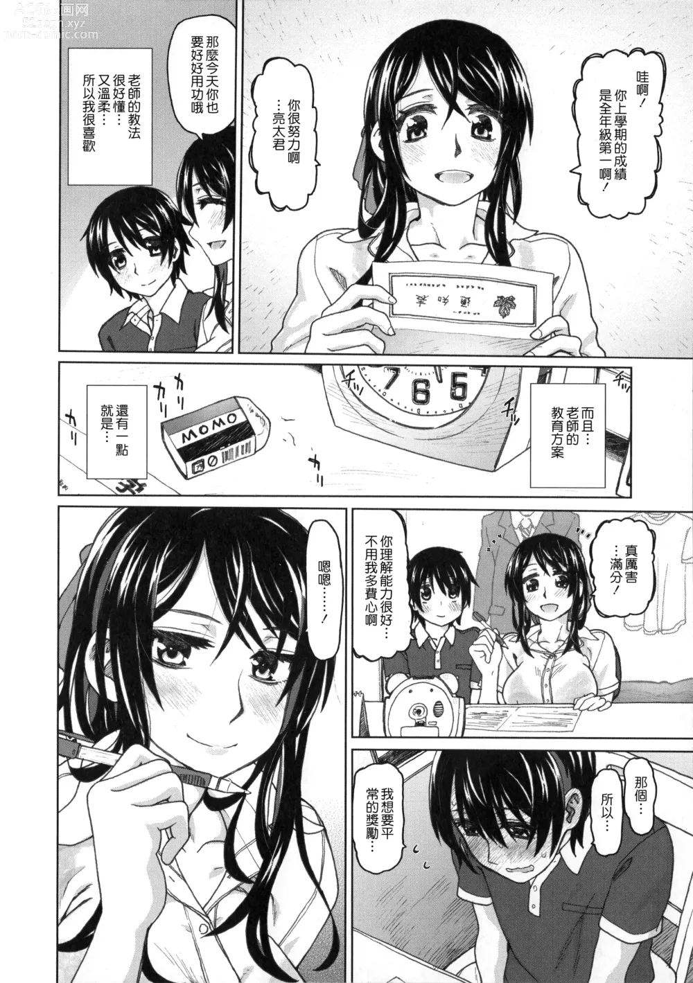 Page 165 of manga Chigiri no Ie - A Pledge of Abnormal Love [chinese]  [大山花王重嵌] v2