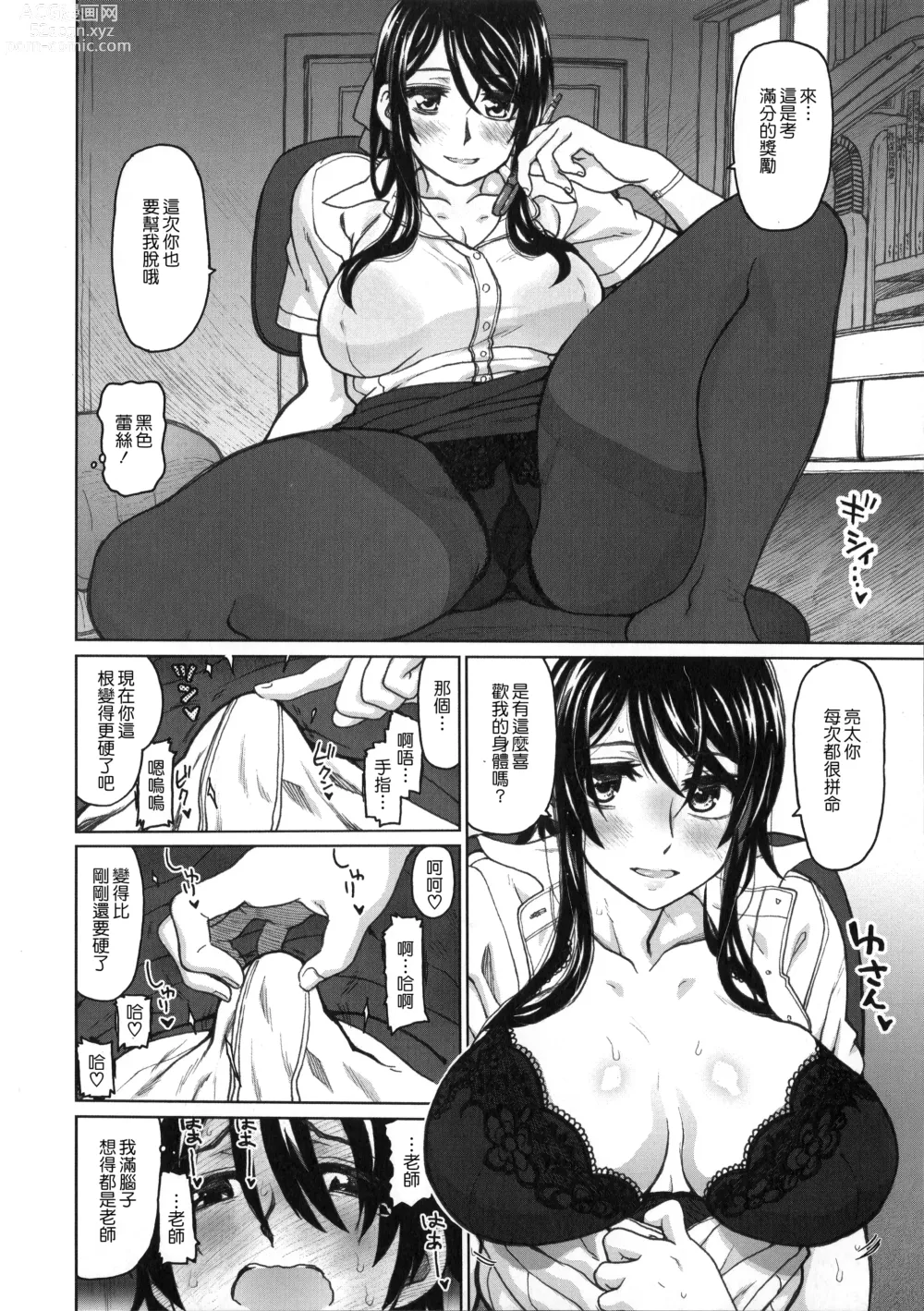 Page 167 of manga Chigiri no Ie - A Pledge of Abnormal Love [chinese]  [大山花王重嵌] v2