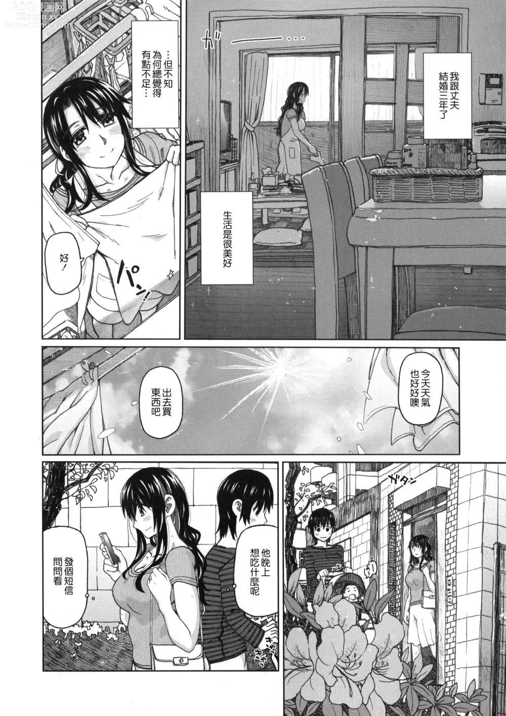 Page 185 of manga Chigiri no Ie - A Pledge of Abnormal Love [chinese]  [大山花王重嵌] v2