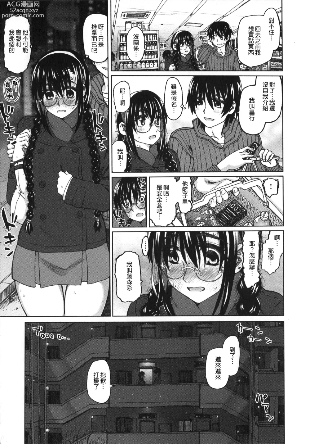 Page 208 of manga Chigiri no Ie - A Pledge of Abnormal Love [chinese]  [大山花王重嵌] v2