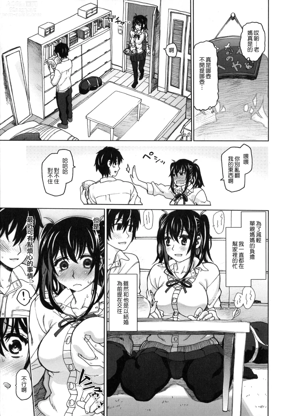 Page 66 of manga Chigiri no Ie - A Pledge of Abnormal Love [chinese]  [大山花王重嵌] v2