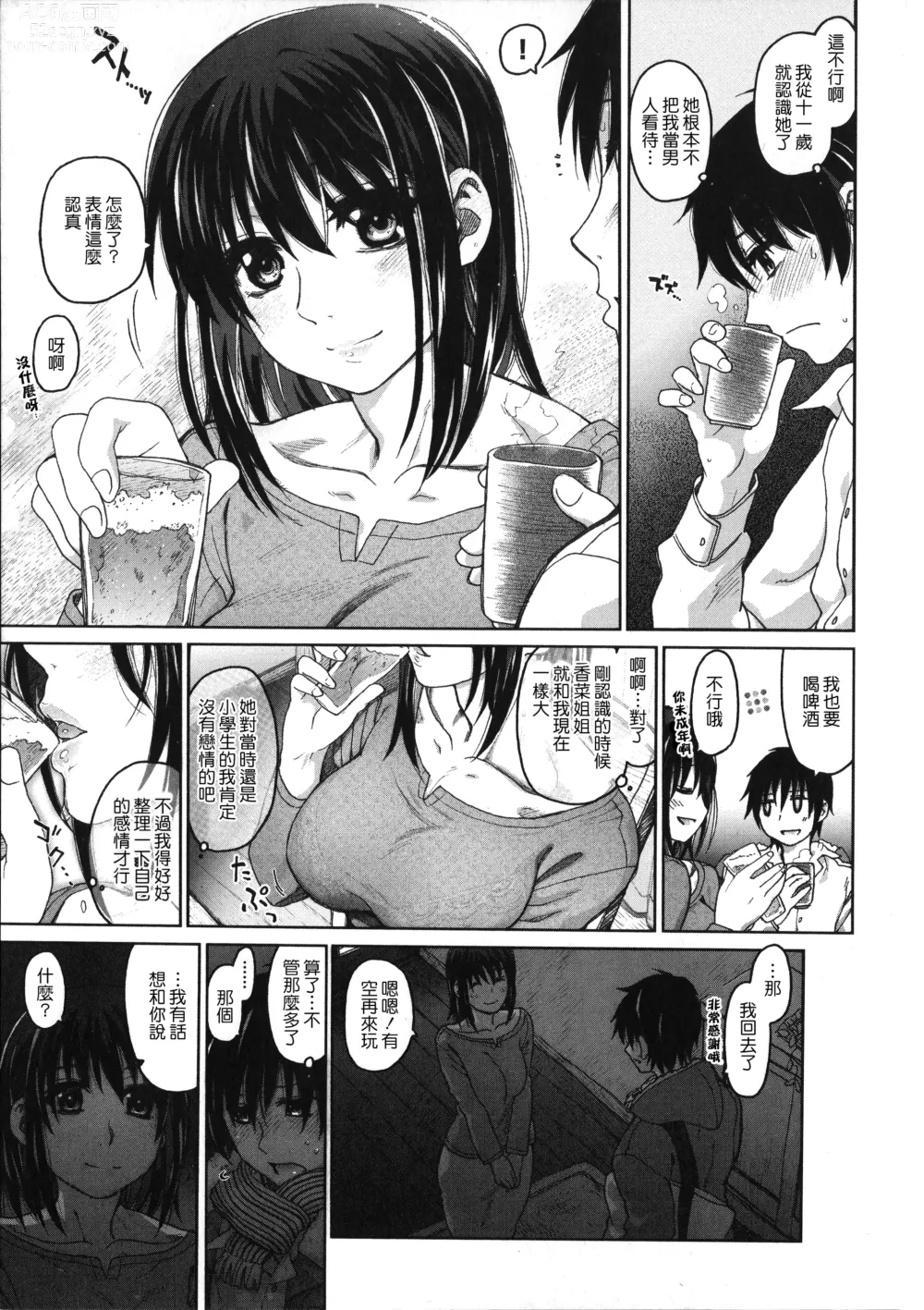 Page 8 of manga Chigiri no Ie - A Pledge of Abnormal Love [chinese]  [大山花王重嵌] v2