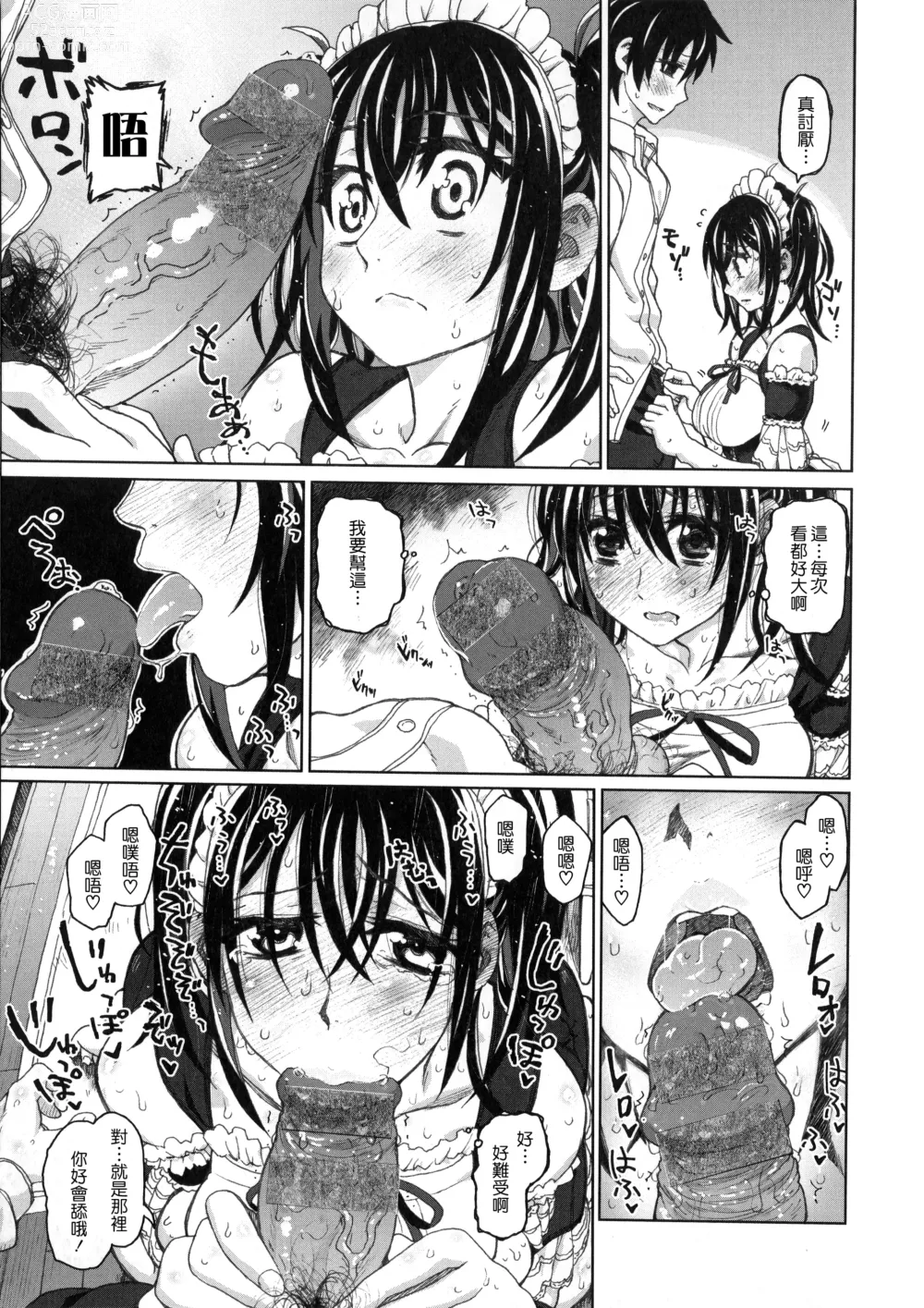 Page 74 of manga Chigiri no Ie - A Pledge of Abnormal Love [chinese]  [大山花王重嵌] v2