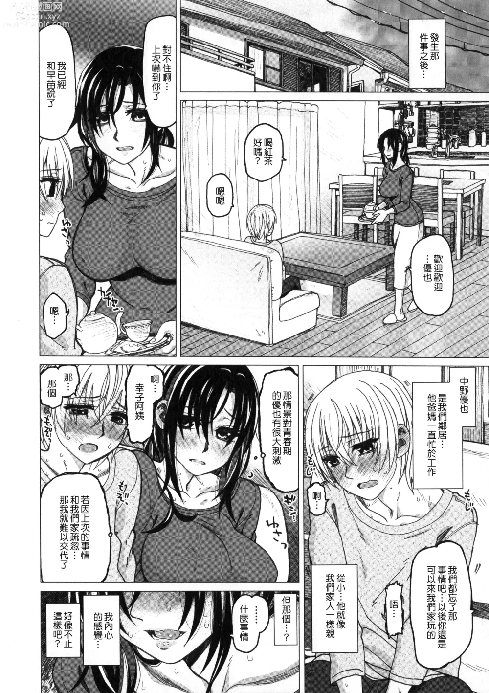 Page 87 of manga Chigiri no Ie - A Pledge of Abnormal Love [chinese]  [大山花王重嵌] v2