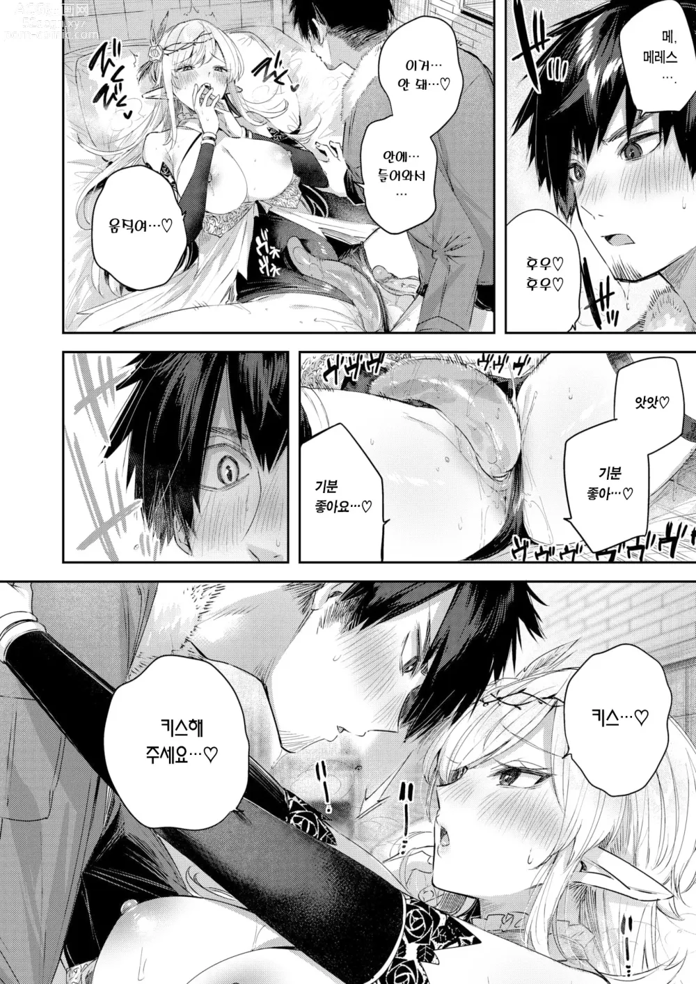 Page 15 of manga 독신 헌터의 만남은 엘프의 숲에서♡ Ch. 4 (decensored)